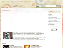 Tablet Screenshot of greatphilosophy.ru